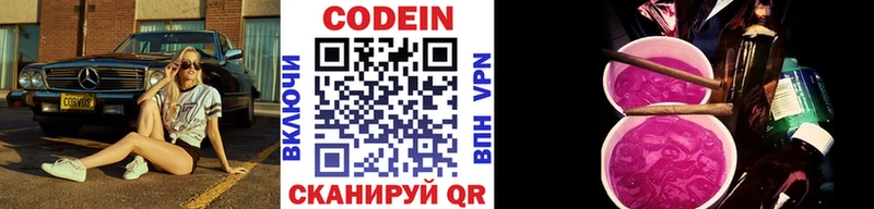 Кодеин Purple Drank  сколько стоит  Мураши 